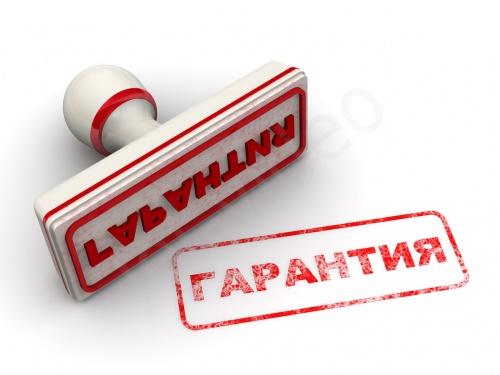 Гарантии