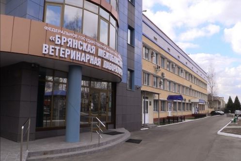 Брянская областная ветлечебница и лаборатория
